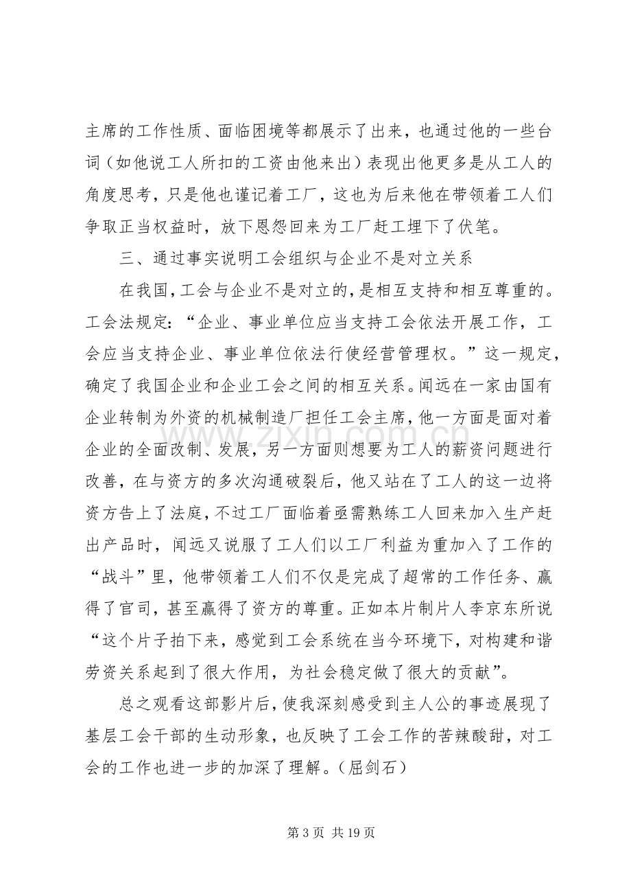 第一篇：咱们的工会主席观后感.docx_第3页