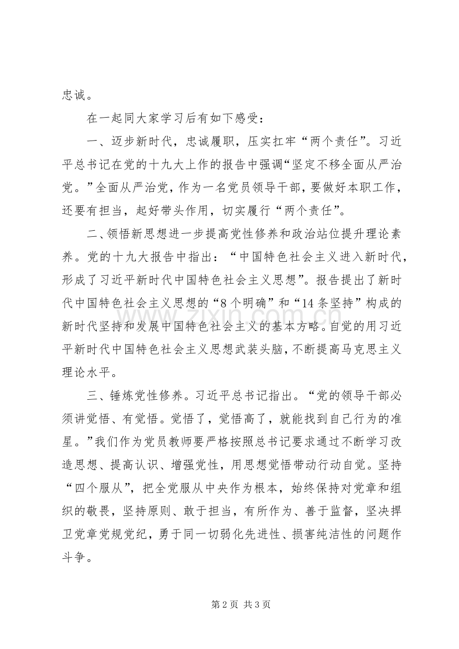 “新时代新气象新作为”百姓宣讲学习心得体会.docx_第2页