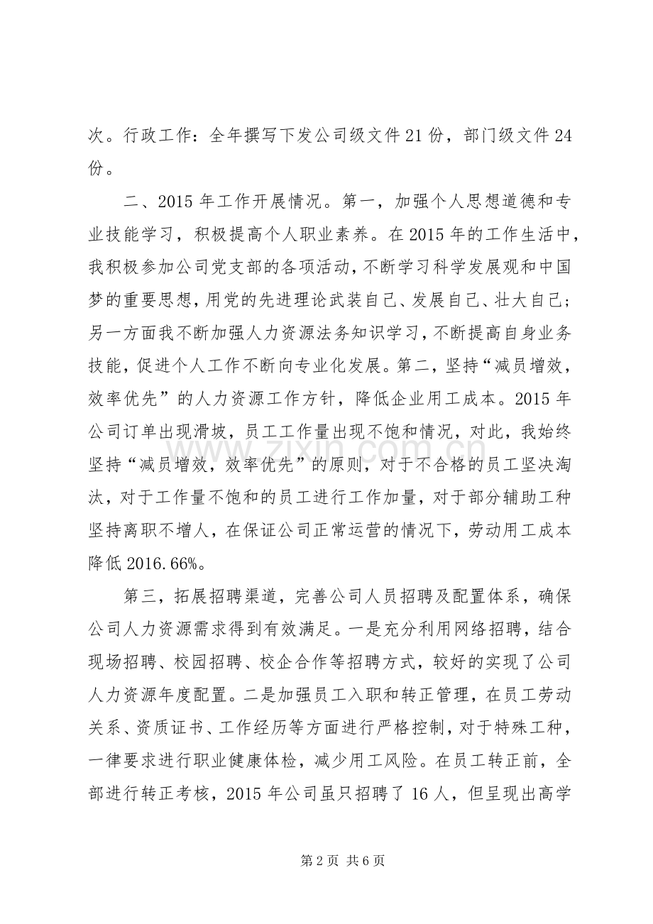 人事主管述职报告4.docx_第2页