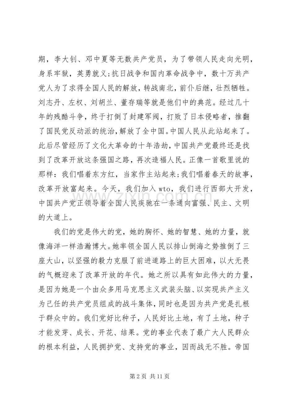 党的地位和宗旨学习心得.docx_第2页