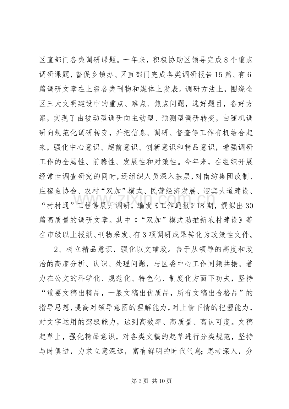 区委办公室述职报告.docx_第2页