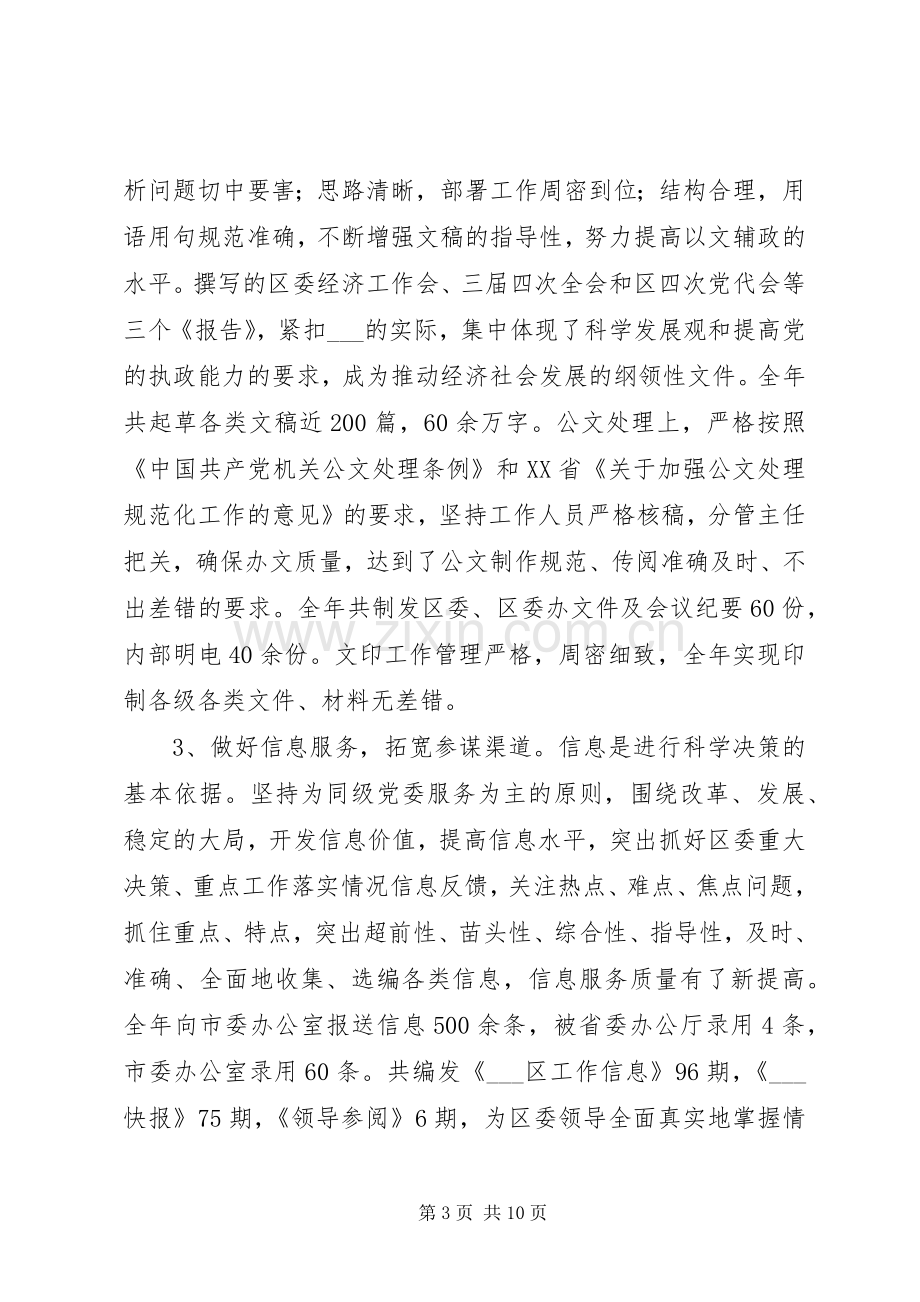 区委办公室述职报告.docx_第3页