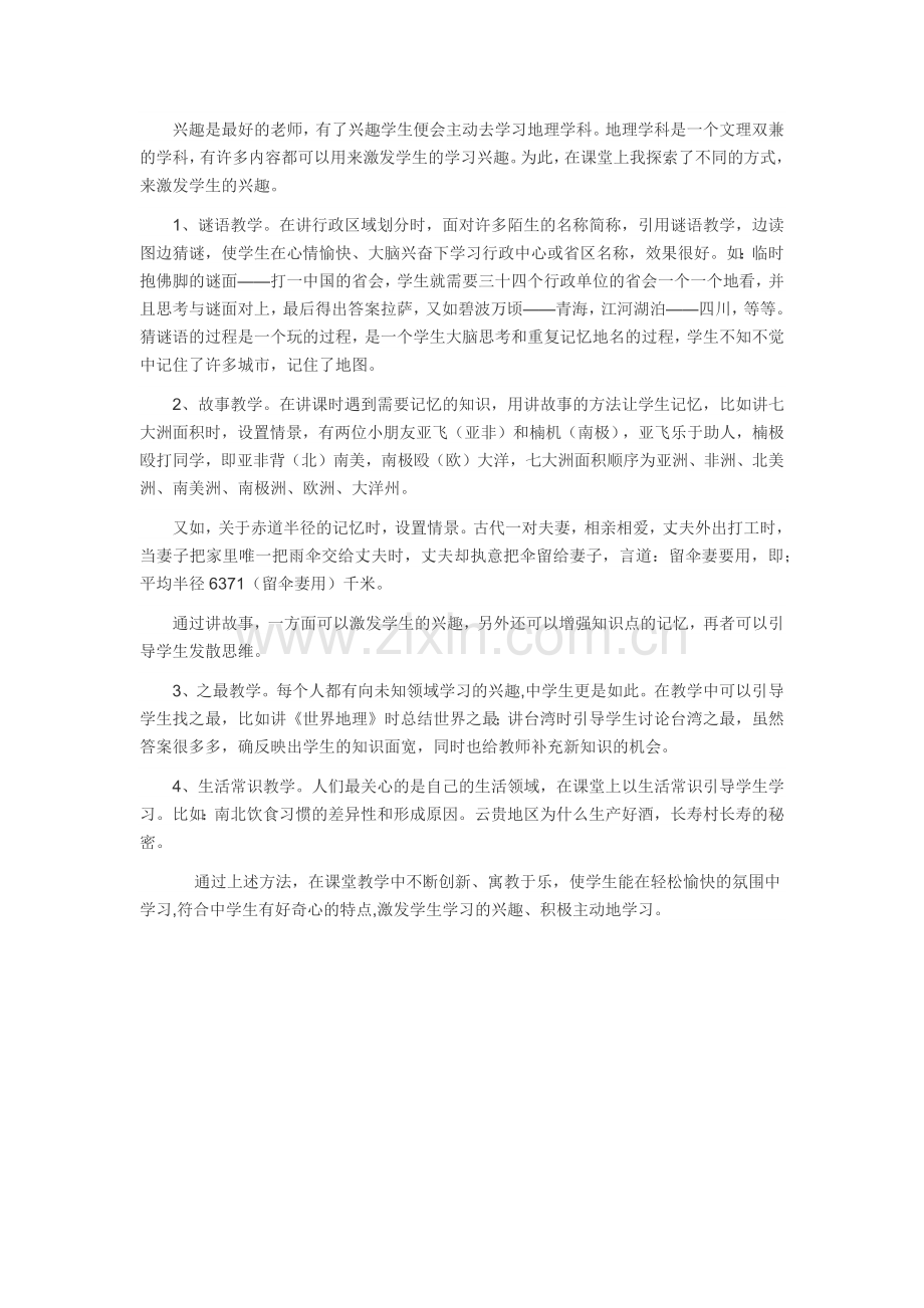 激发学生兴趣提高学习效率.docx_第1页