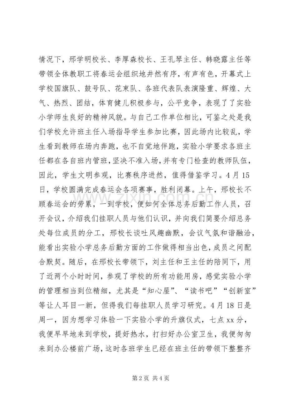 校长挂职工作述职报告.docx_第2页