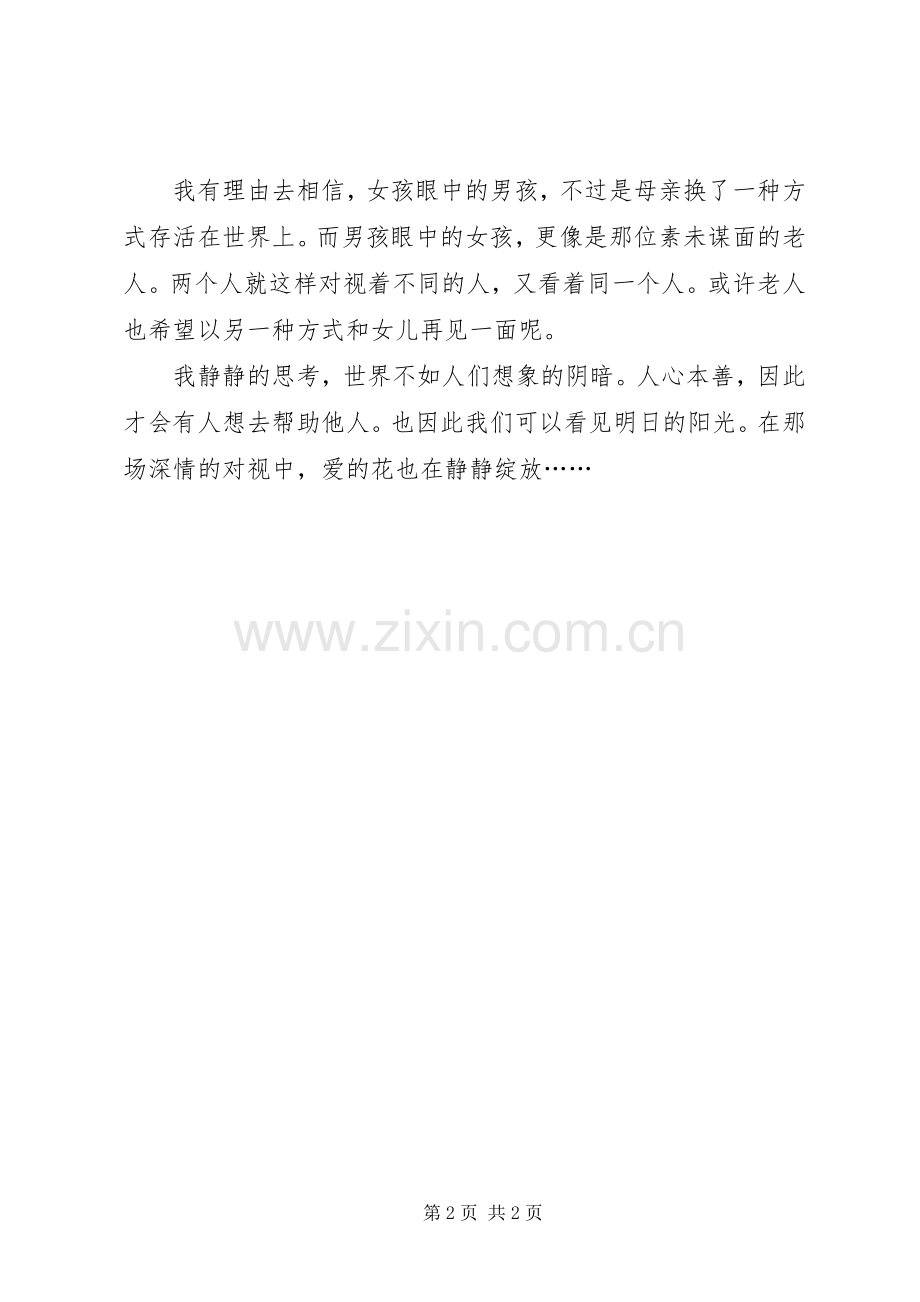 《深情的对视》读后感.docx_第2页