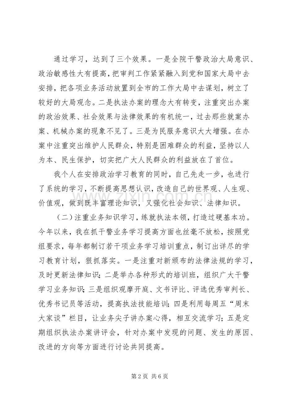 法院政治部主任述职述廉报告.docx_第2页