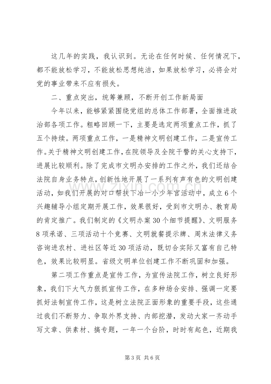 法院政治部主任述职述廉报告.docx_第3页