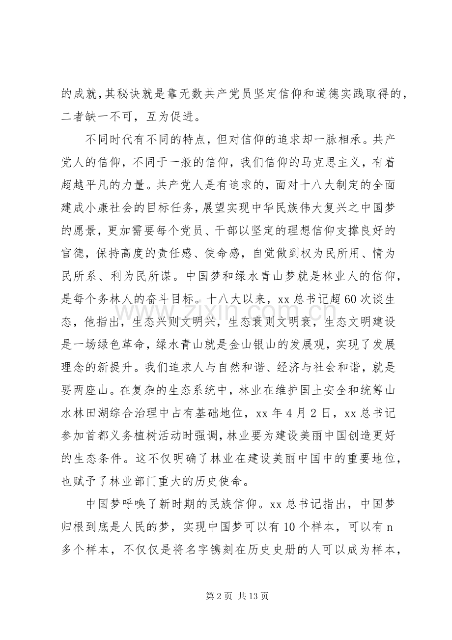 XX年8月医务人员两学一做学习心得范文精编4篇.docx_第2页