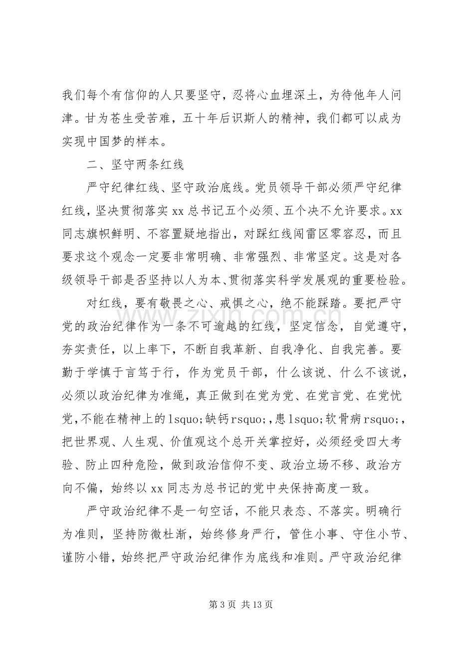 XX年8月医务人员两学一做学习心得范文精编4篇.docx_第3页