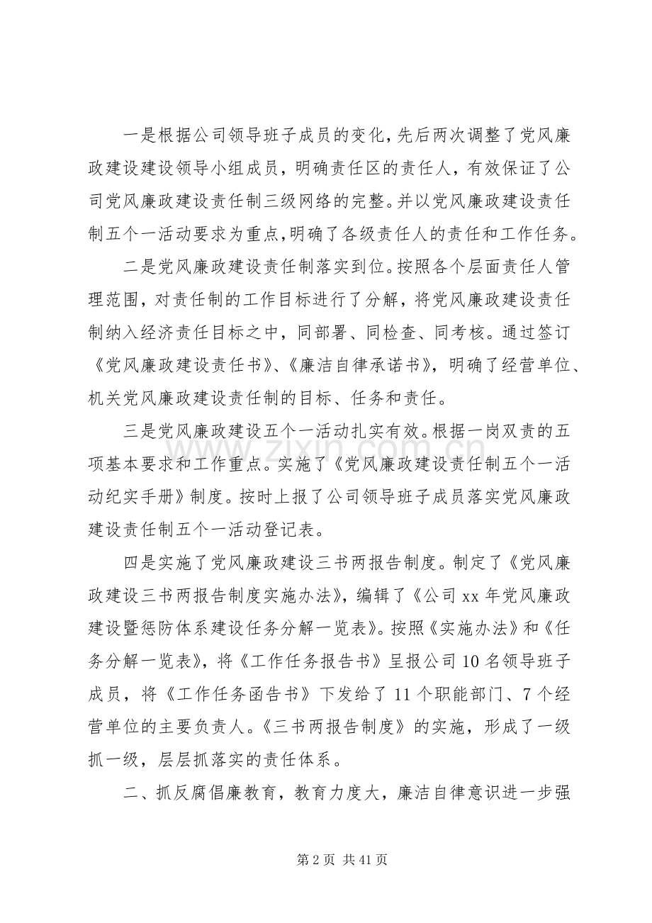 纪检监察审计述职述廉报告.docx_第2页