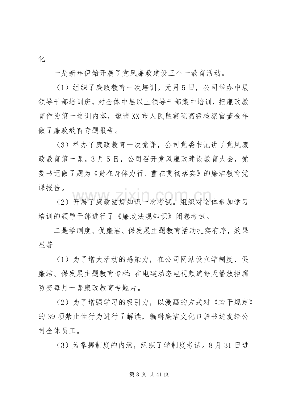 纪检监察审计述职述廉报告.docx_第3页