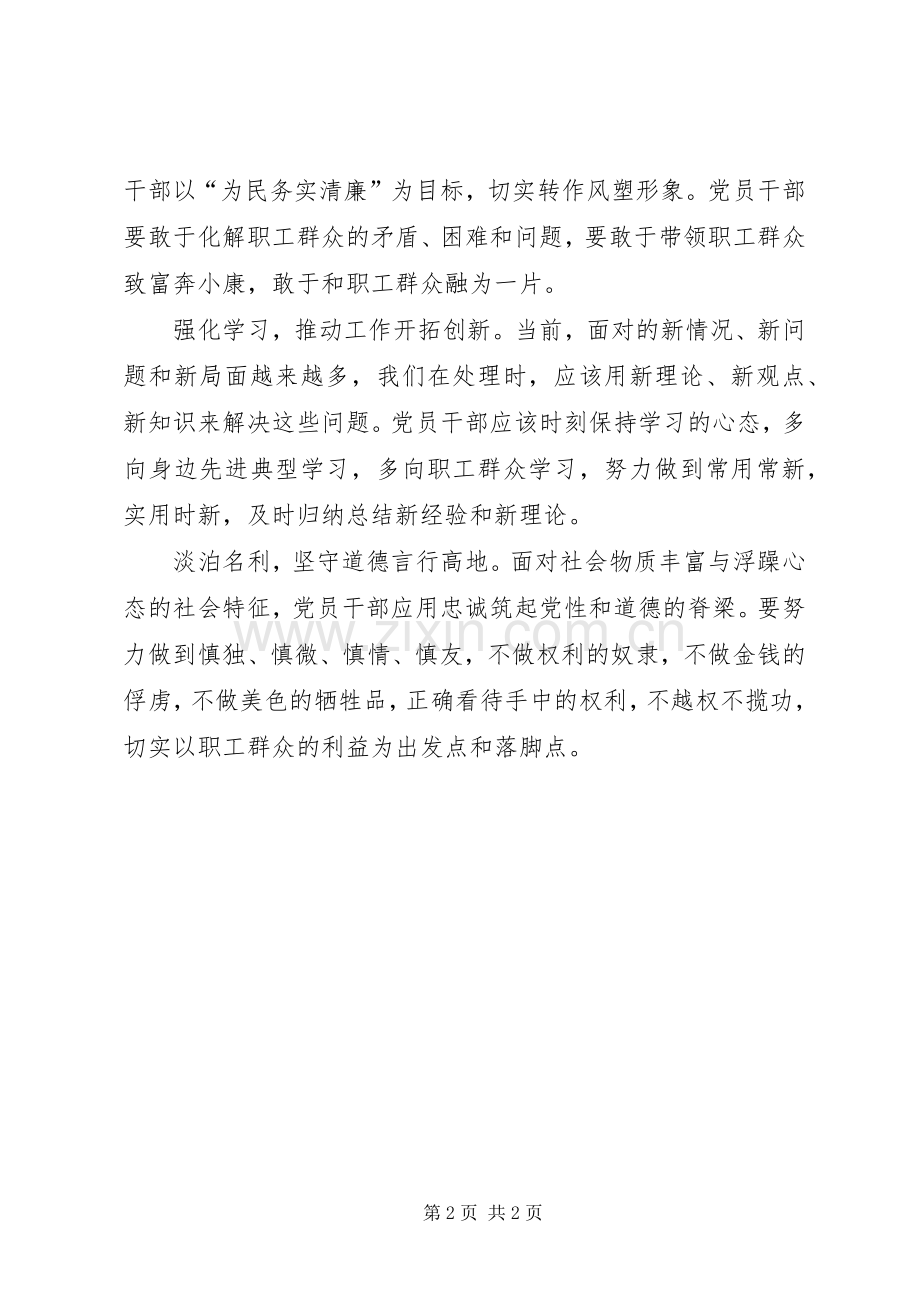 学习焦裕禄同志心得体会.docx_第2页