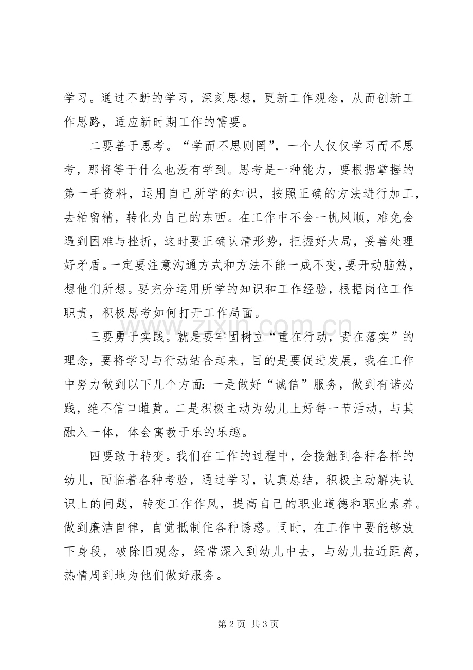 解放思想大讨论心得体会七.docx_第2页