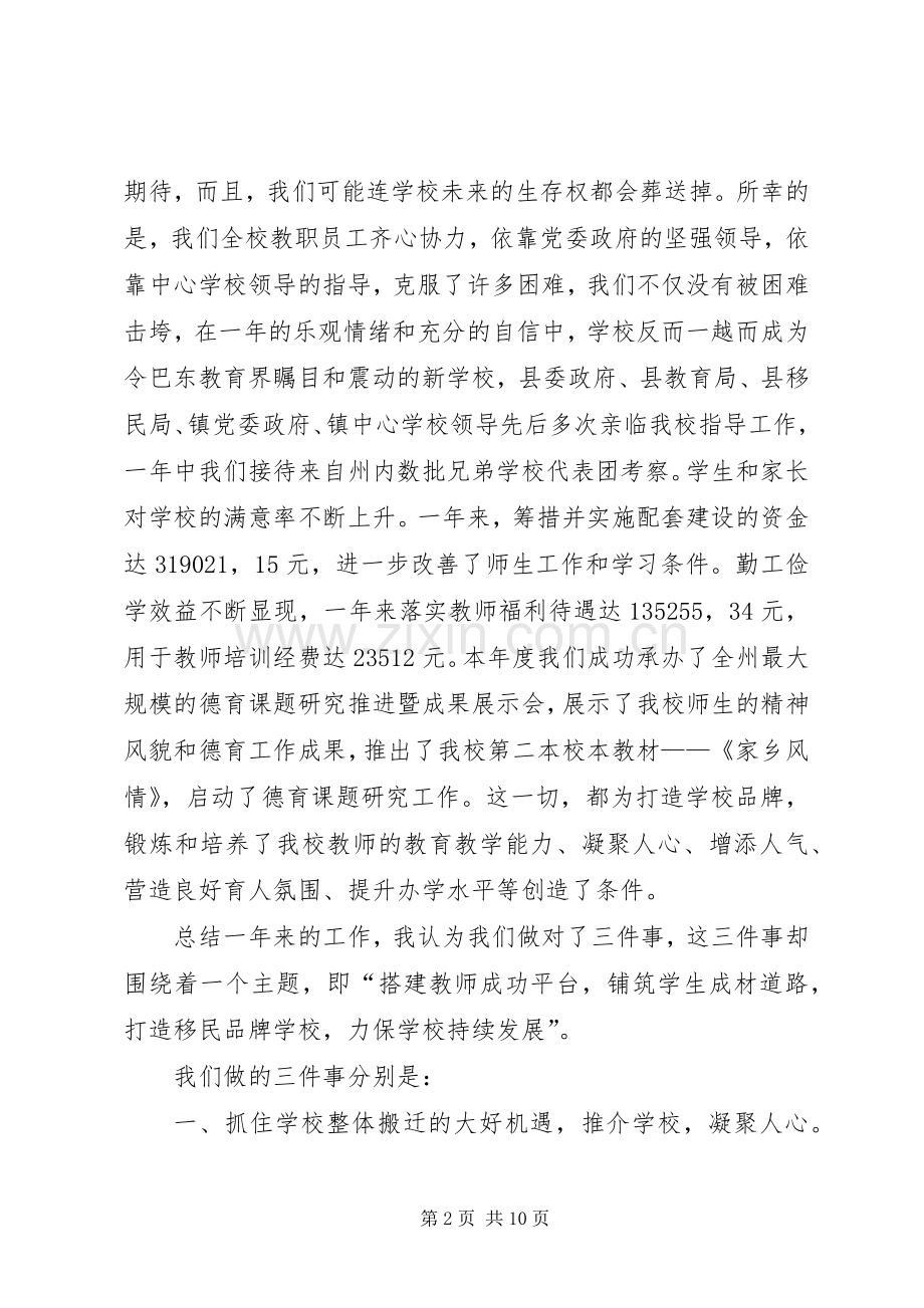 XX初中校长述职报告.docx_第2页