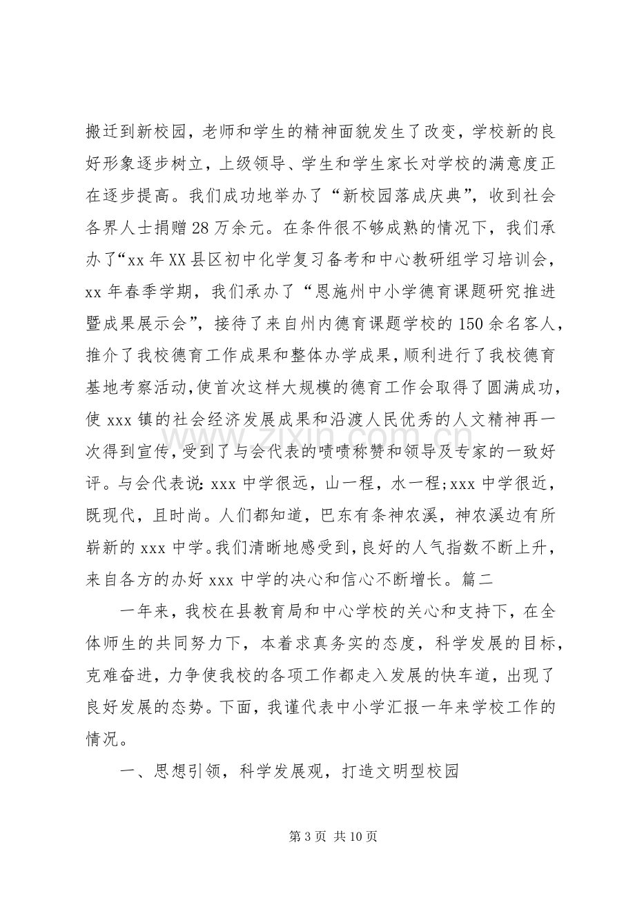 XX初中校长述职报告.docx_第3页