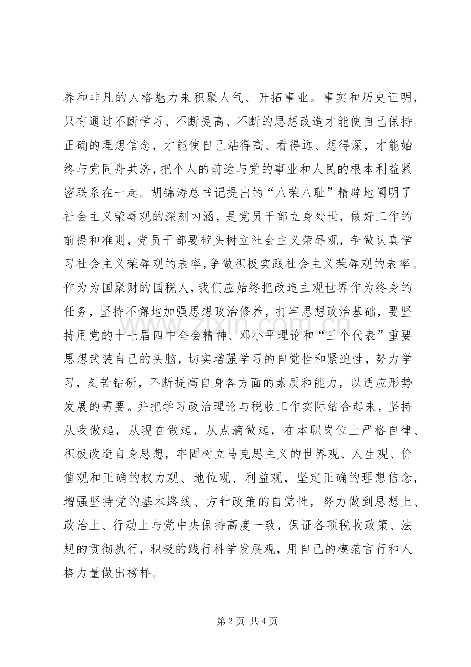 《诸葛亮为政清廉言行节录》读后感.docx_第2页