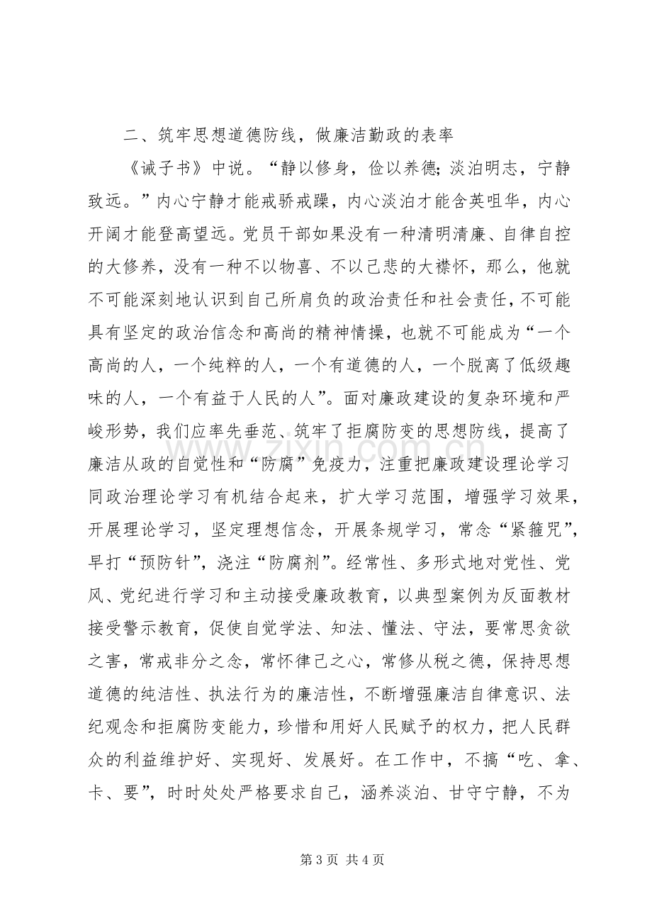 《诸葛亮为政清廉言行节录》读后感.docx_第3页