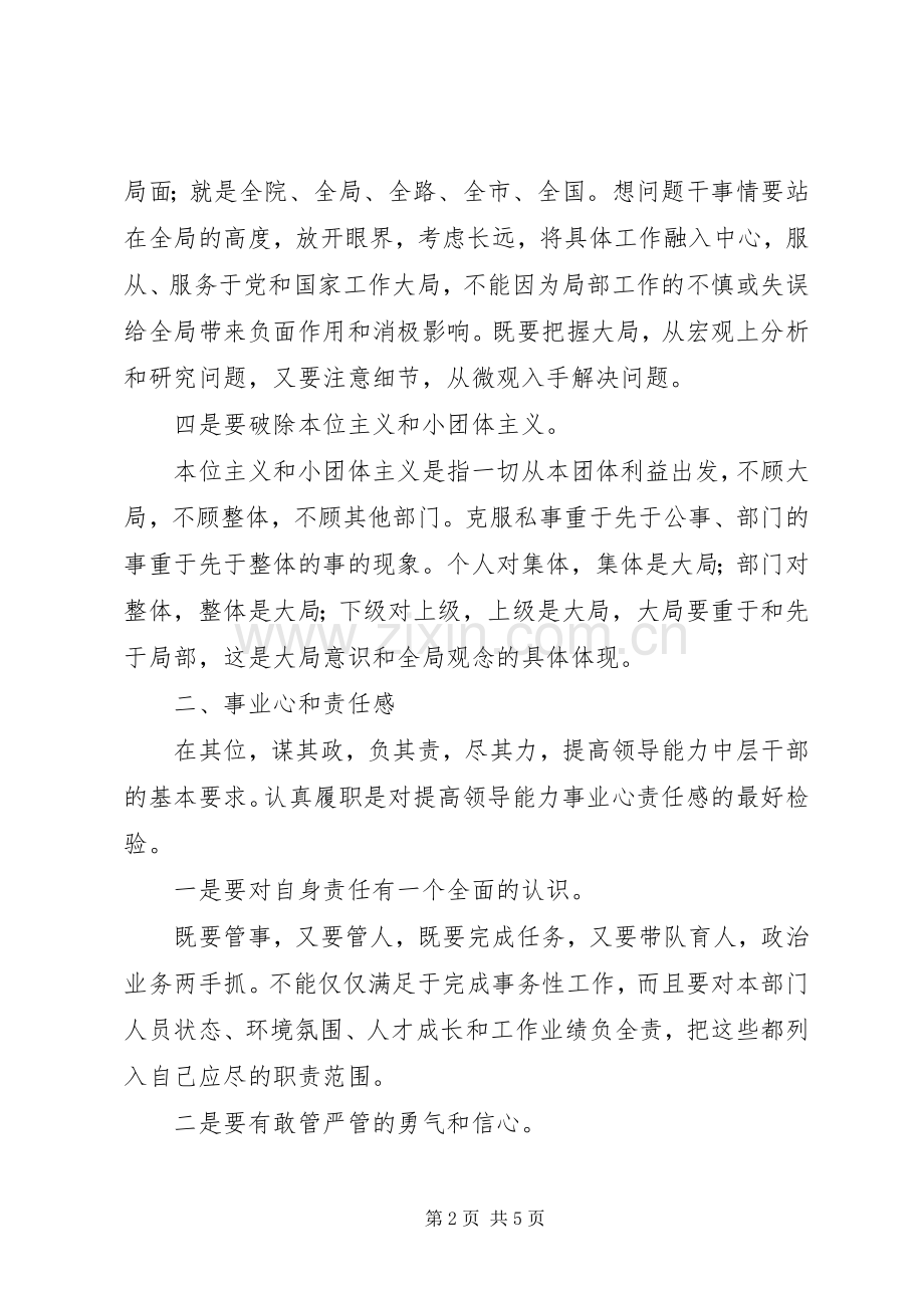 提高领导能力素质的心得体会.docx_第2页