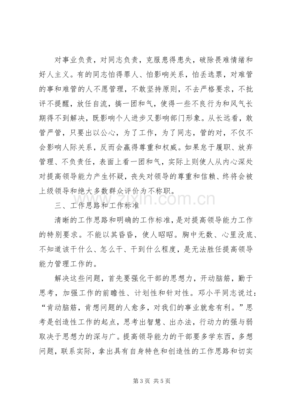 提高领导能力素质的心得体会.docx_第3页