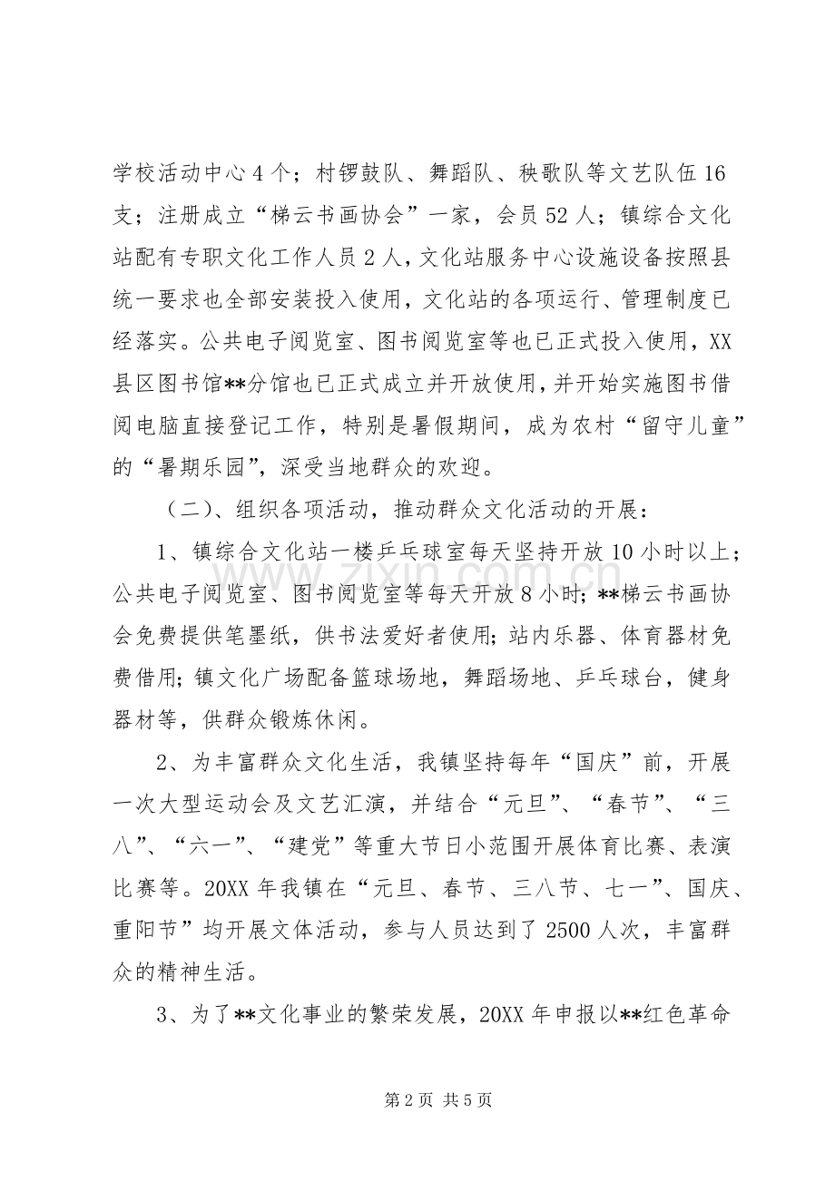 乡镇综合文化站述职报告.docx_第2页