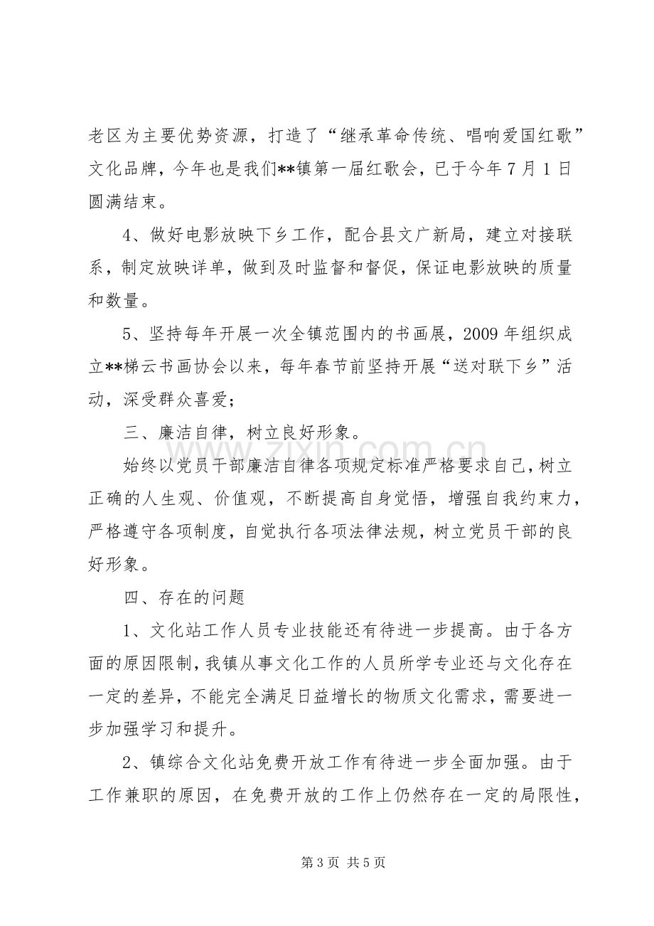 乡镇综合文化站述职报告.docx_第3页