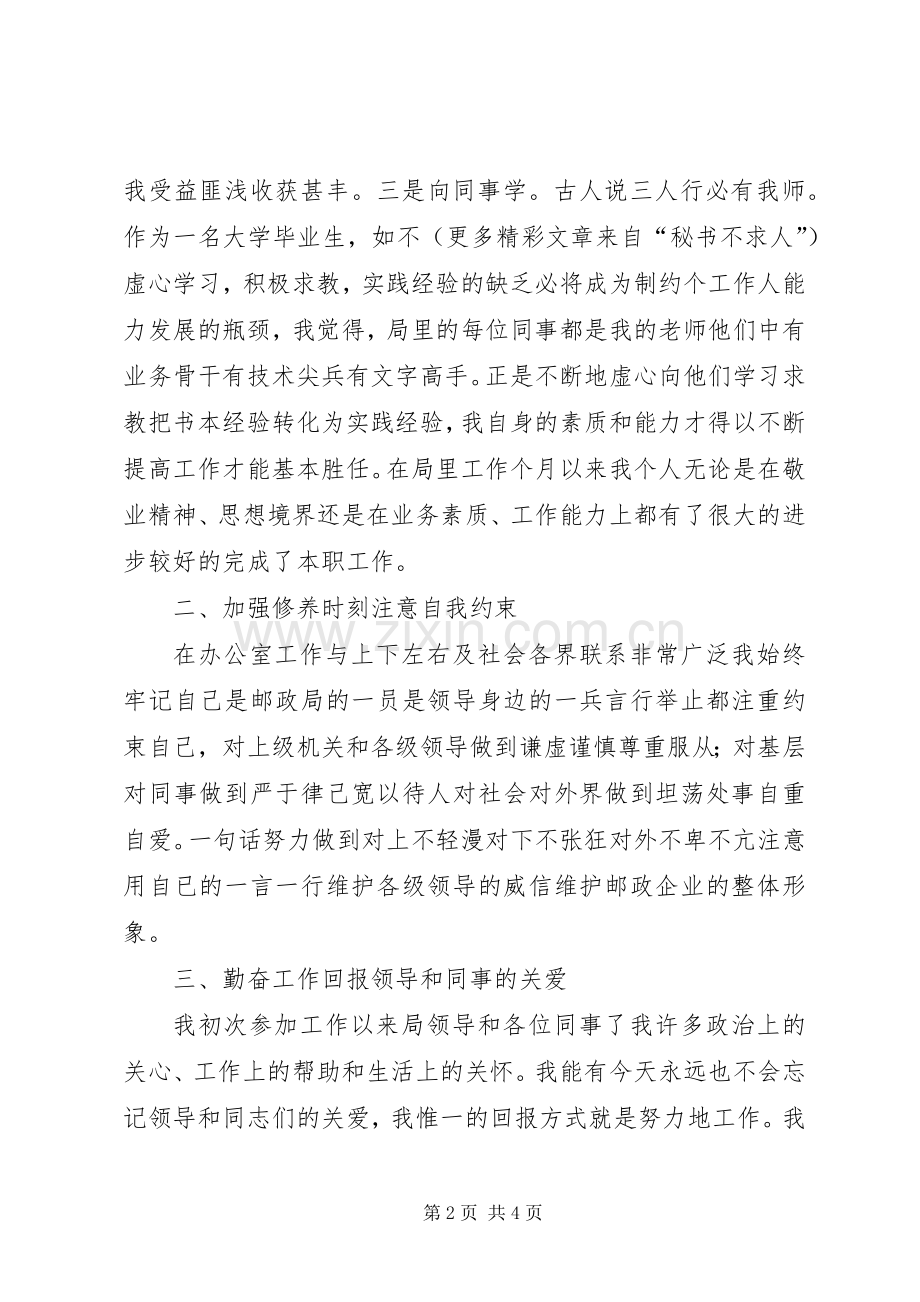 办公室秘书××年述职报告.docx_第2页