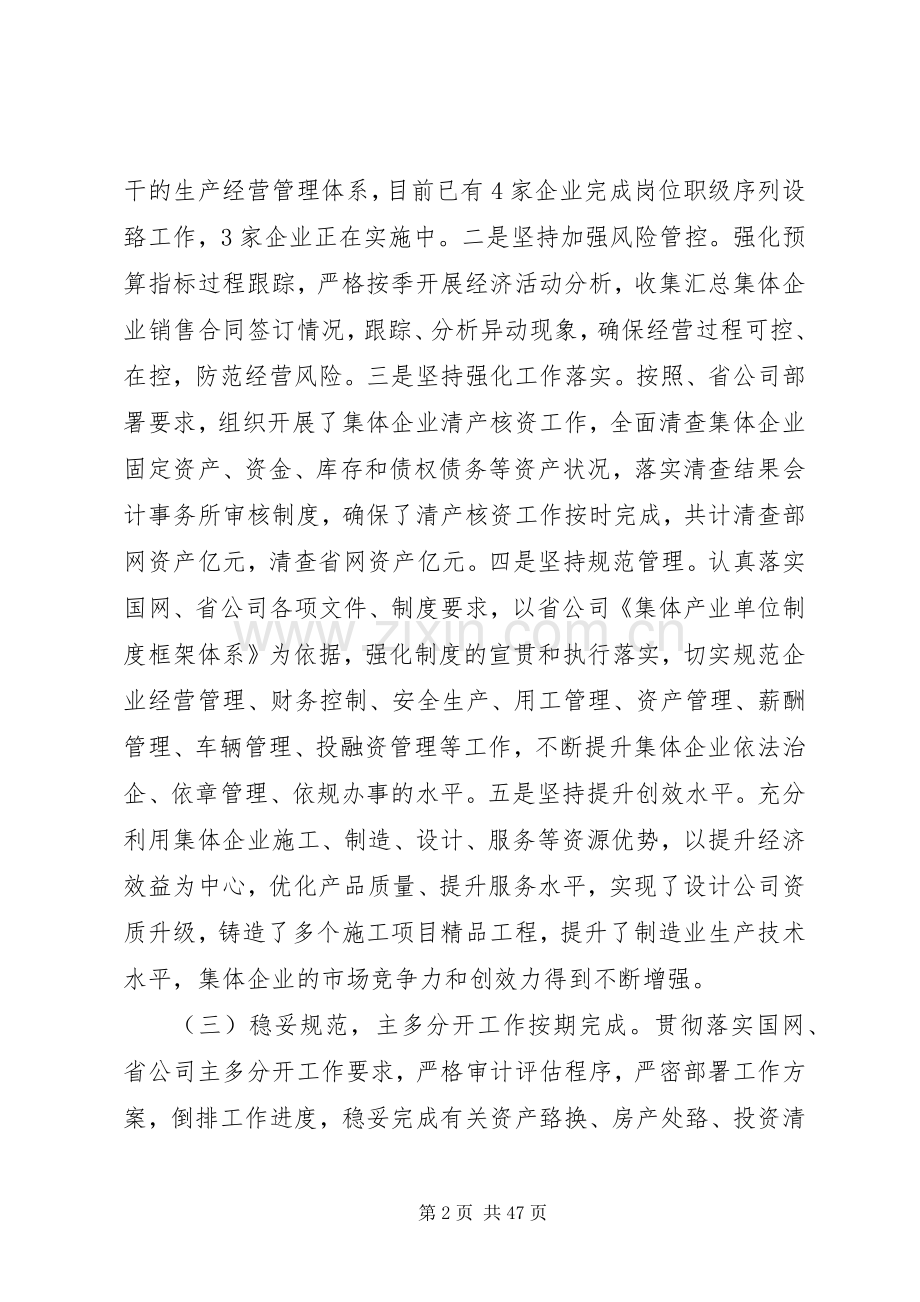 企业领导个人述职述廉报告XX.docx_第2页