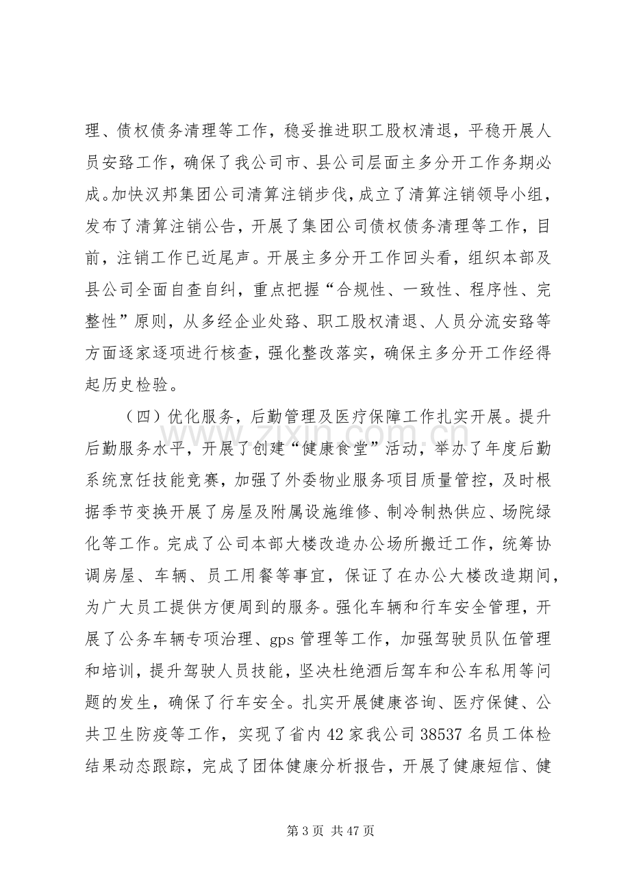 企业领导个人述职述廉报告XX.docx_第3页