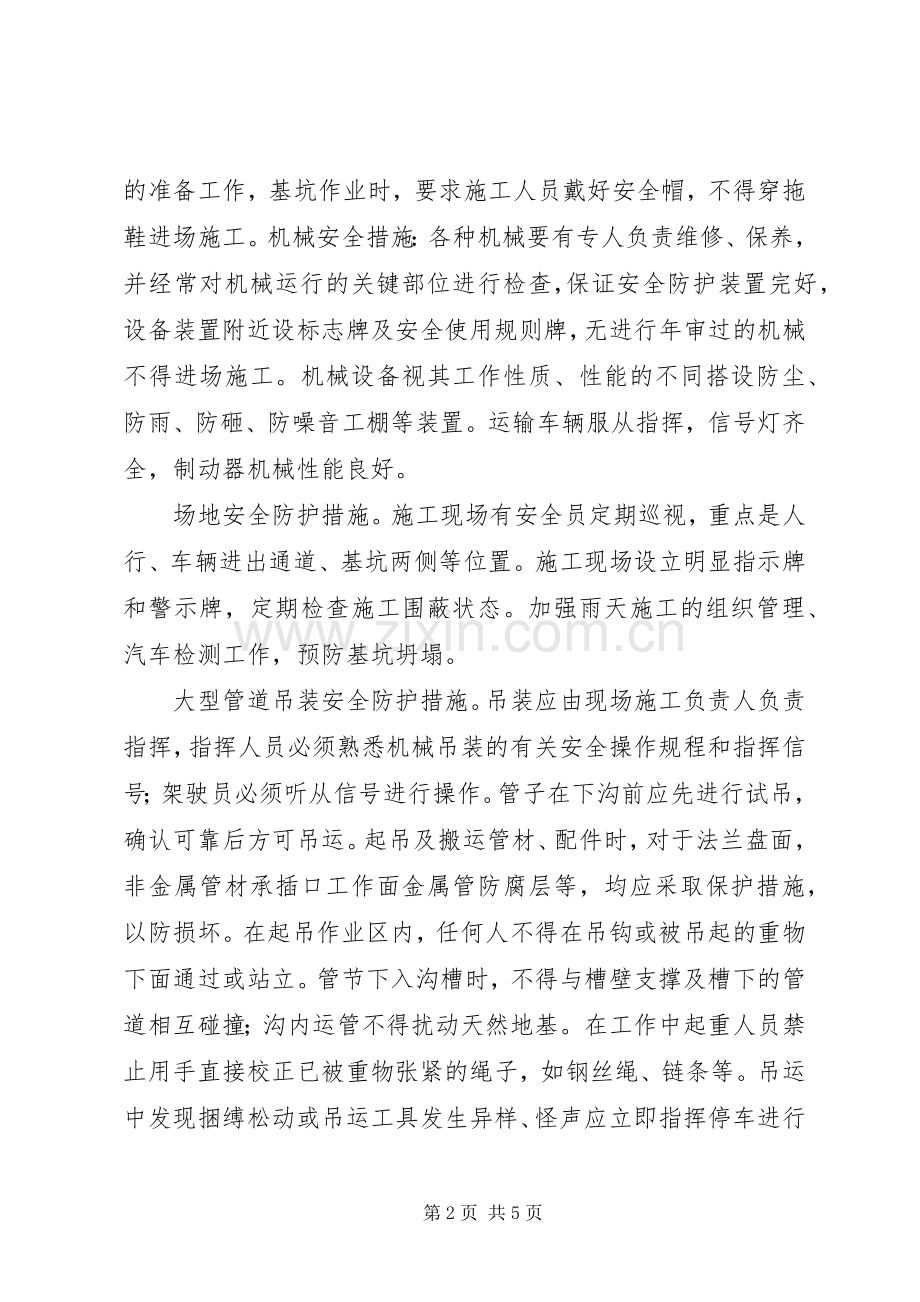 关于安全质量学习心得.docx_第2页