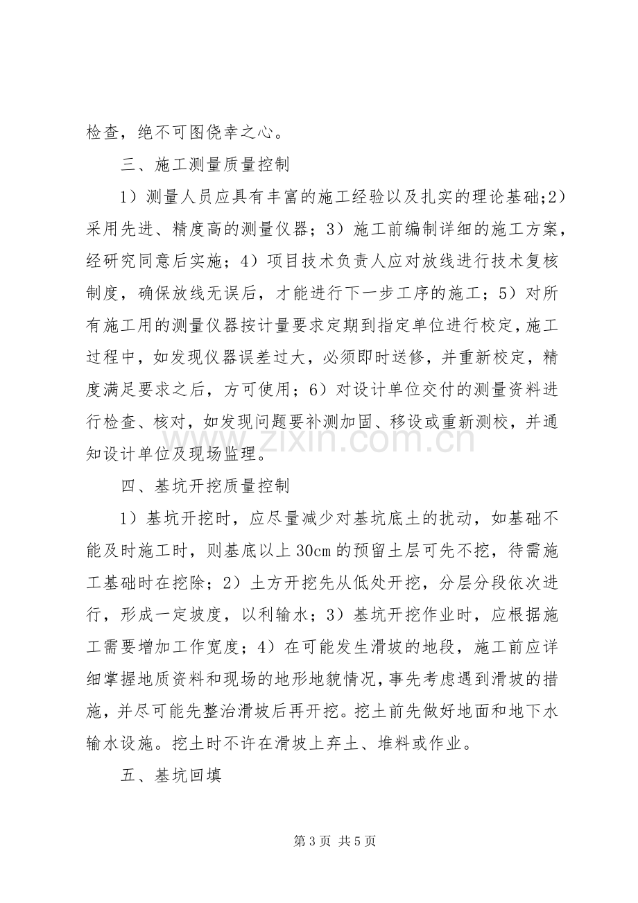 关于安全质量学习心得.docx_第3页