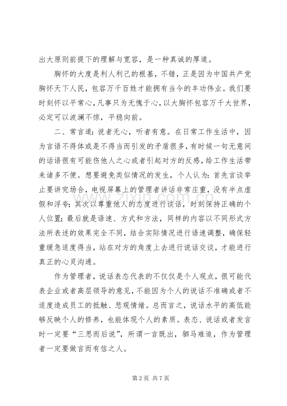 一篇心得体会的读后感.docx_第2页