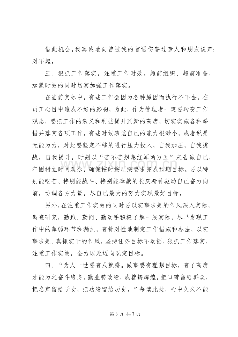 一篇心得体会的读后感.docx_第3页