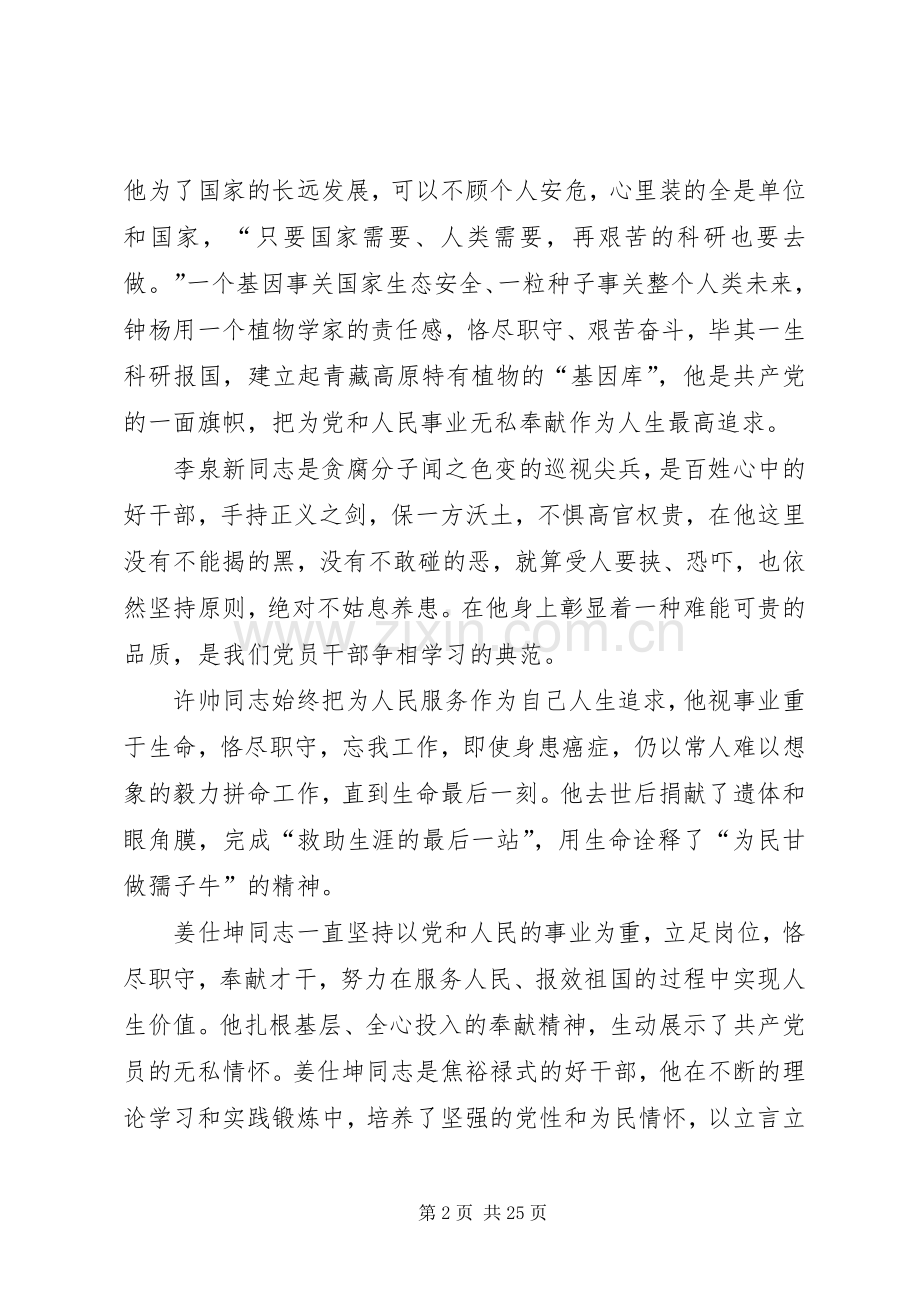 学习郑德荣等7名同志事迹心得13篇.docx_第2页