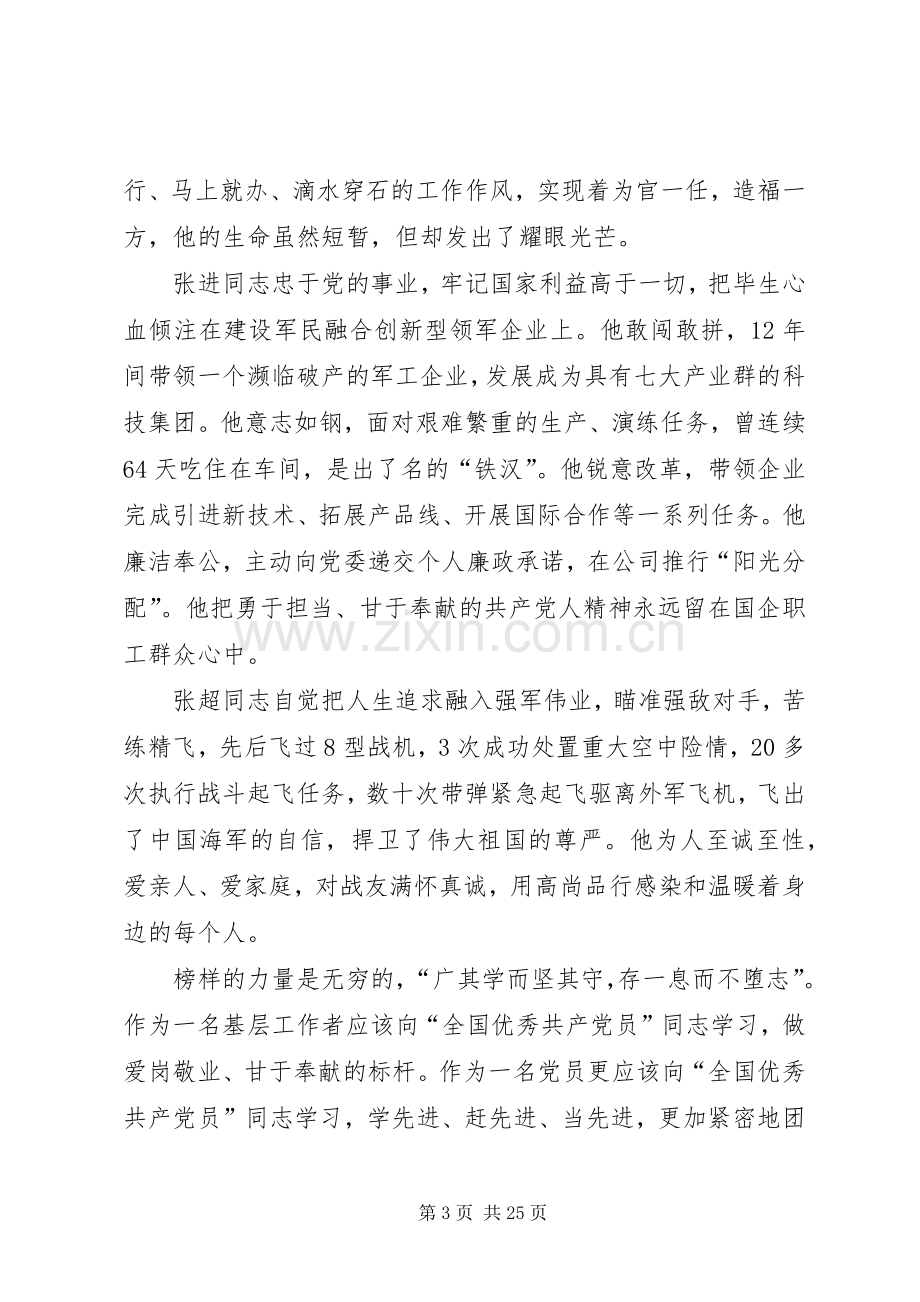 学习郑德荣等7名同志事迹心得13篇.docx_第3页