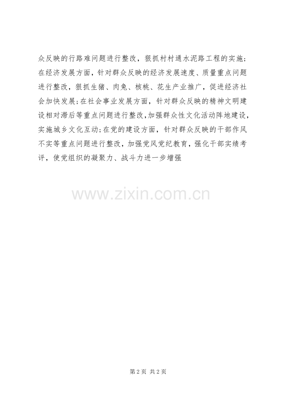 乡镇学习“庸懒散浮拖”问题整改措施的心得体会.docx_第2页