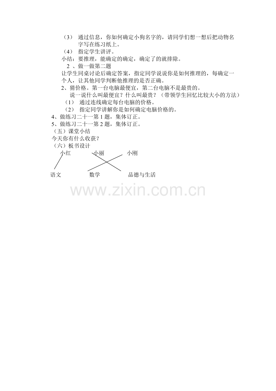 小学数学人教二年级二年级数学广角推理.doc_第2页