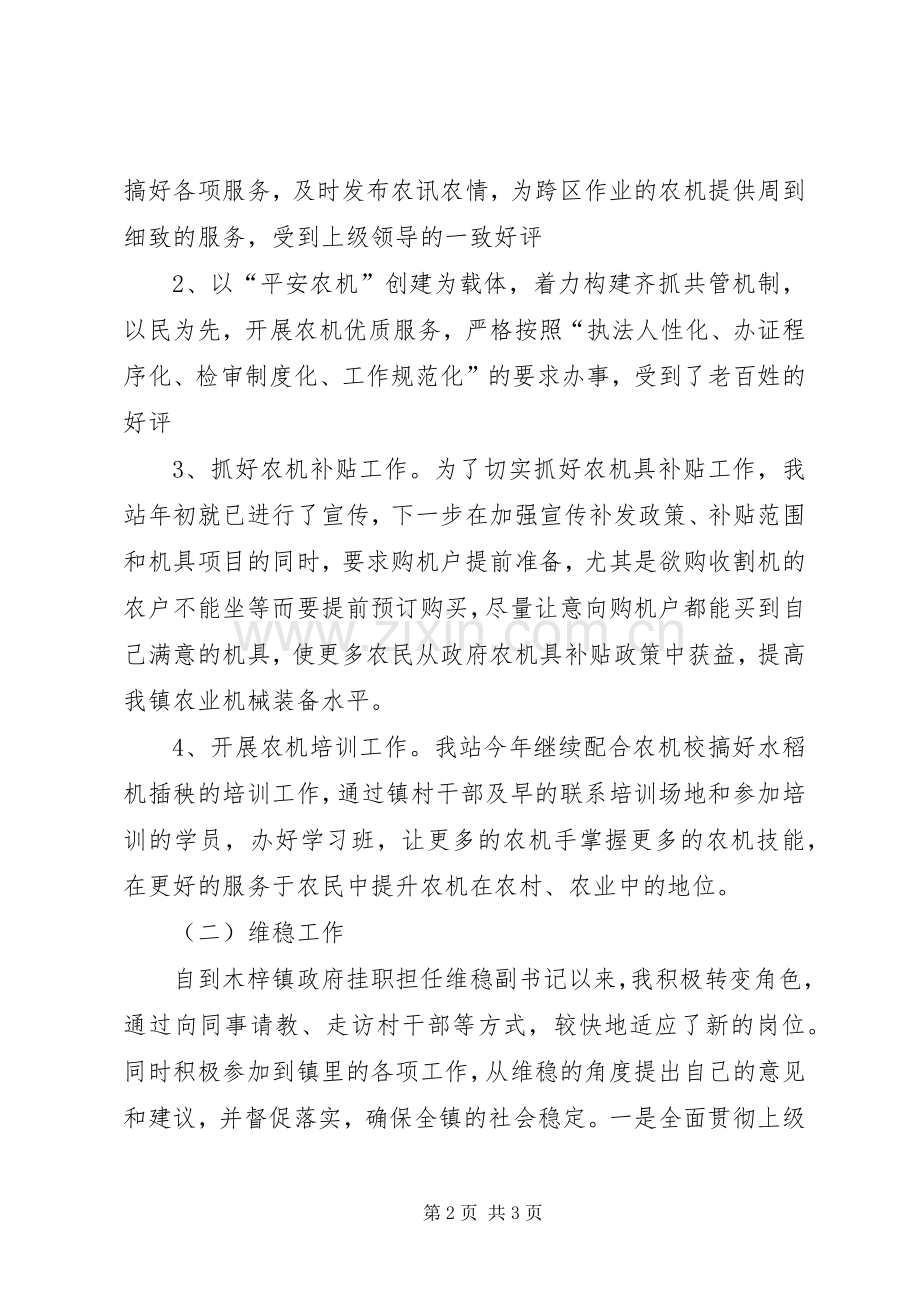 乡镇副职领导干部述职报告.docx_第2页