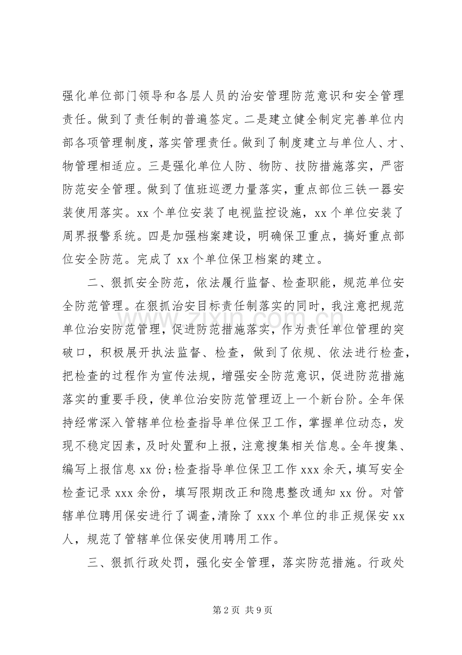 XX年8月警察个人述职述廉报告范文.docx_第2页