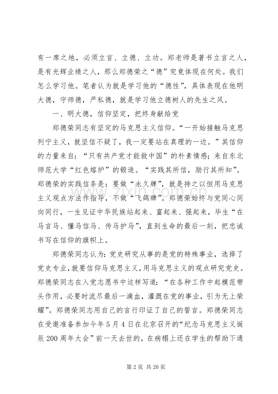 学习郑德荣同志先进事迹有感10篇.docx_第2页