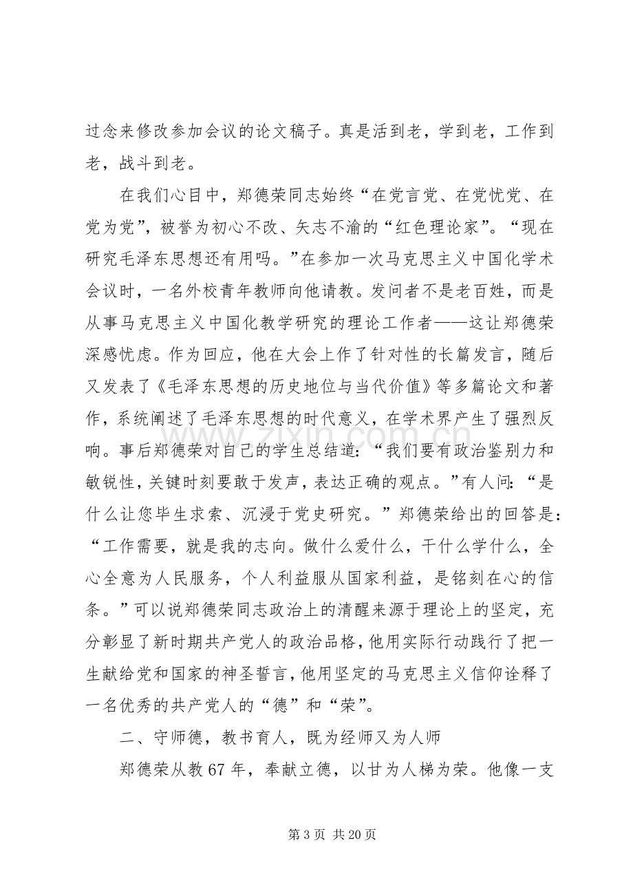 学习郑德荣同志先进事迹有感10篇.docx_第3页