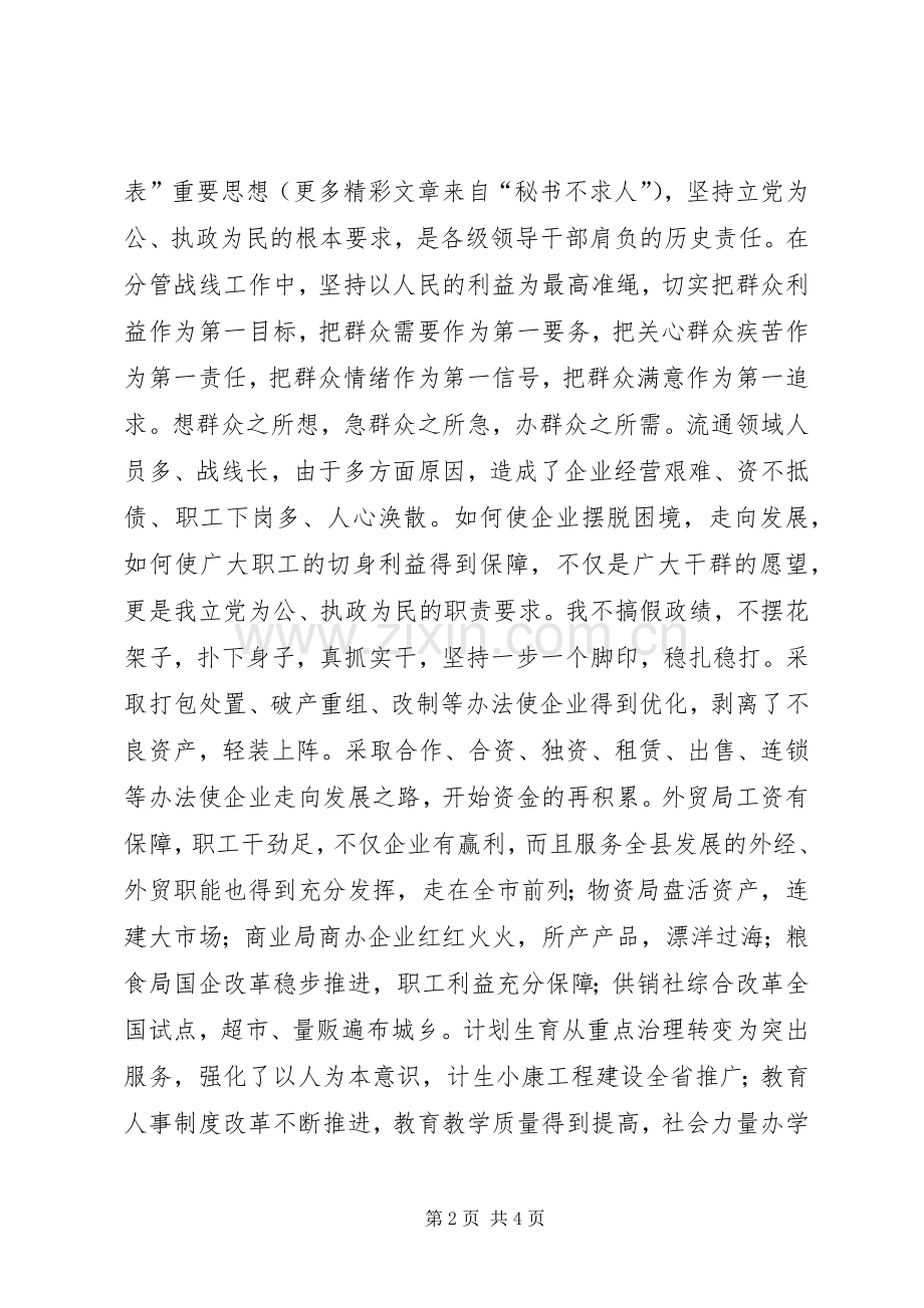 （副市长）去年个人述职述廉报告.docx_第2页