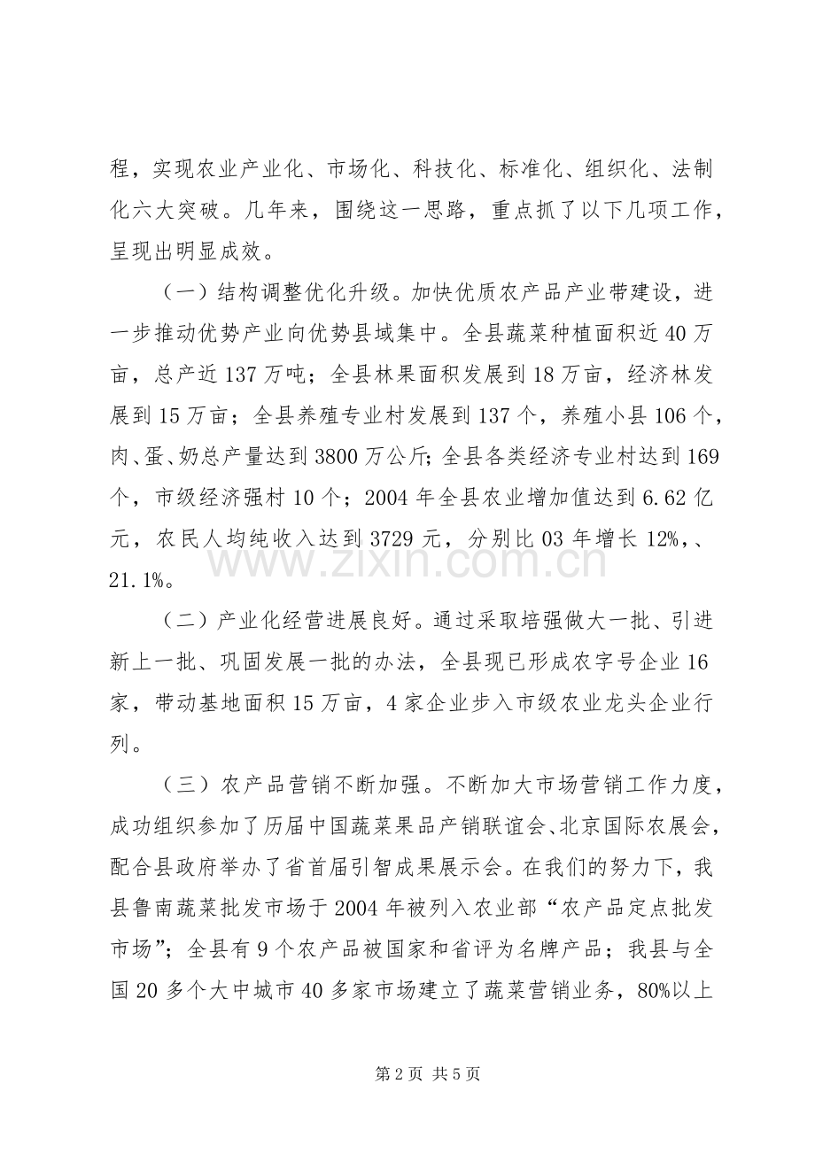 农业局局长述职报告述职报告.docx_第2页