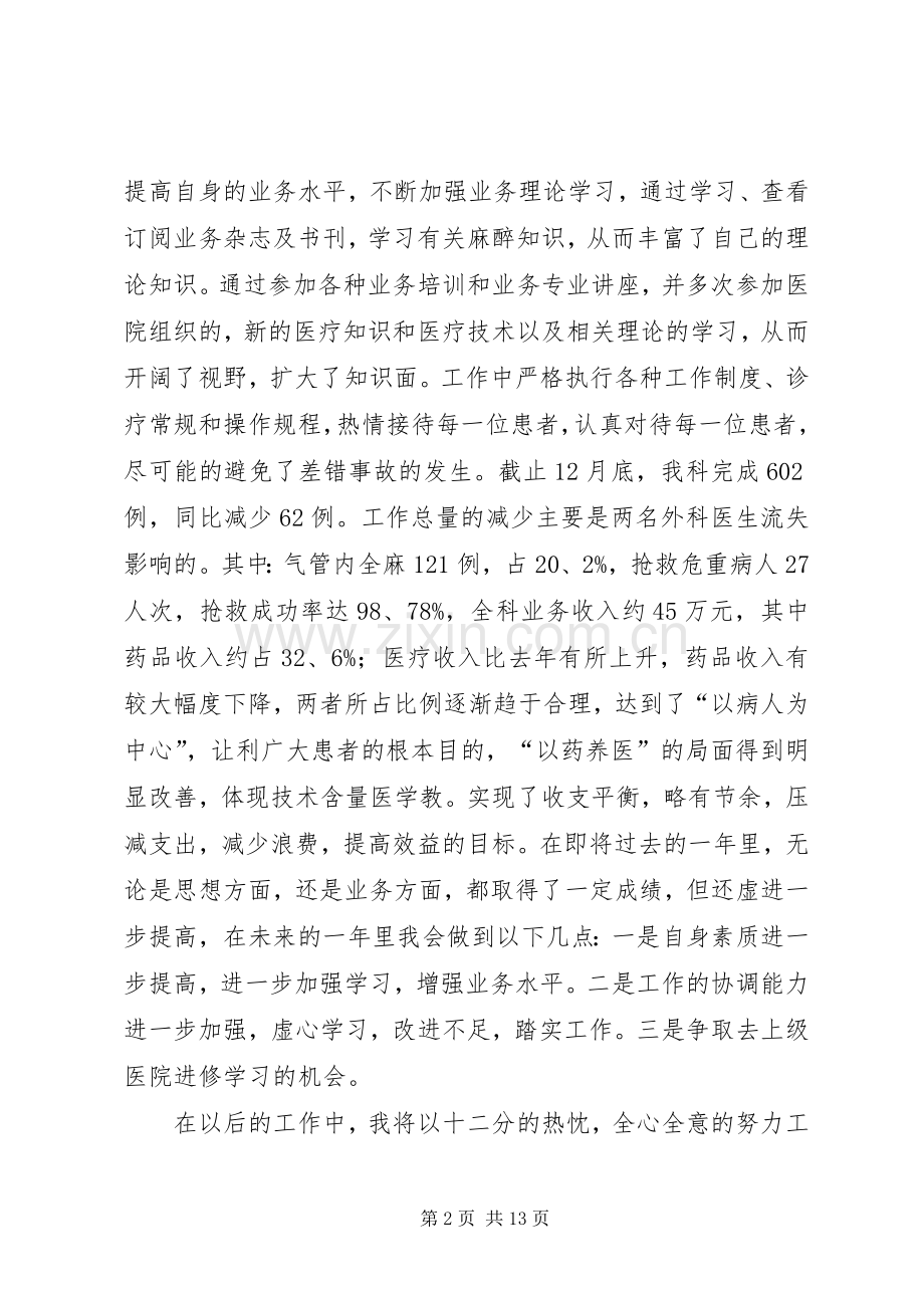 医生述职报告四篇.docx_第2页