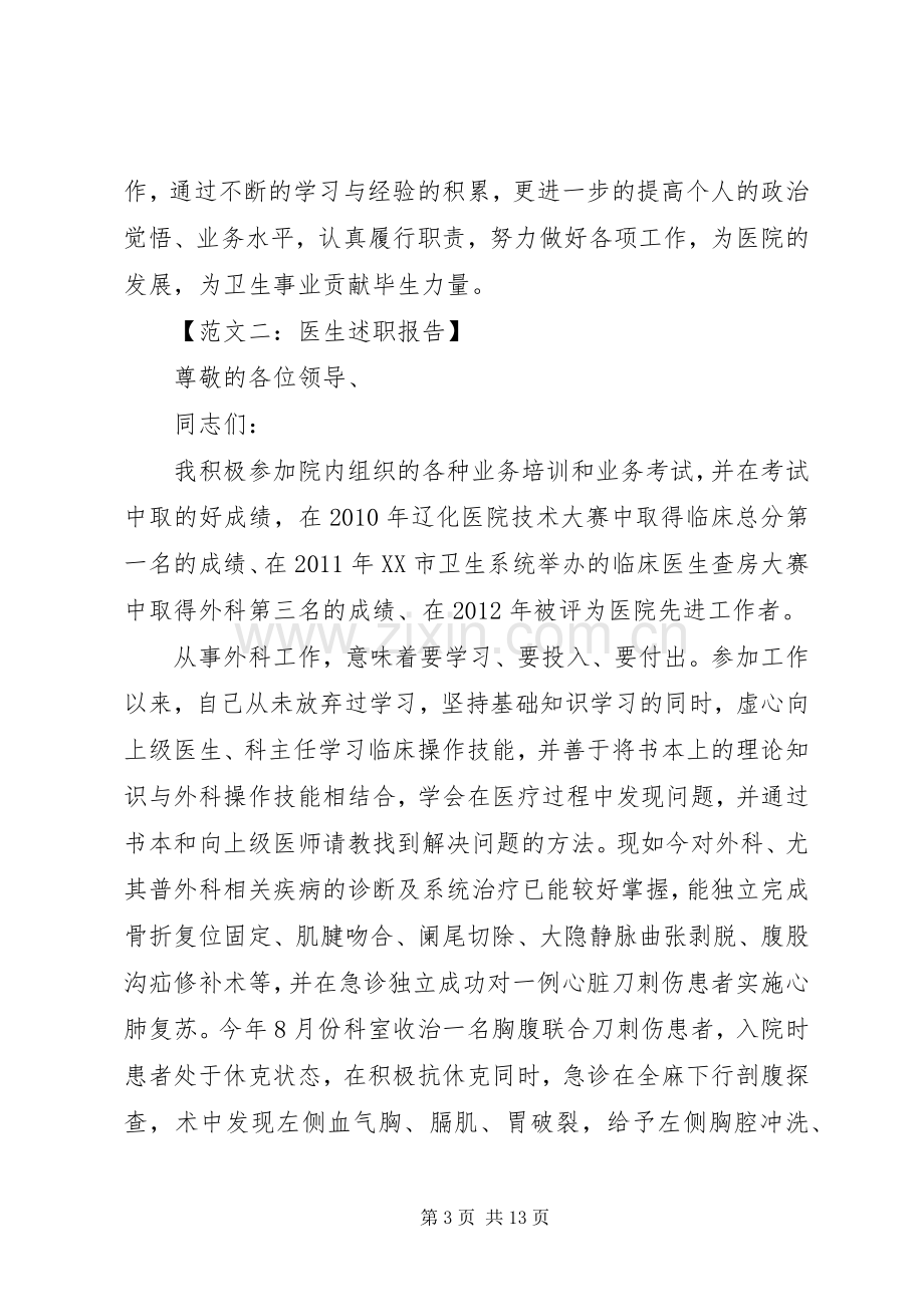 医生述职报告四篇.docx_第3页