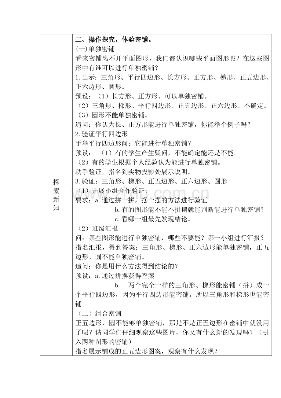 小学数学北师大2011课标版四年级《密铺》-(3).doc_第2页