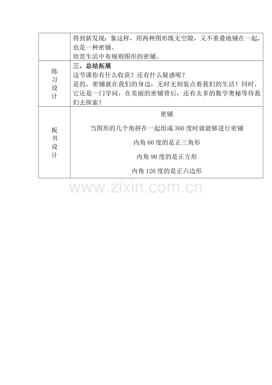 小学数学北师大2011课标版四年级《密铺》-(3).doc_第3页