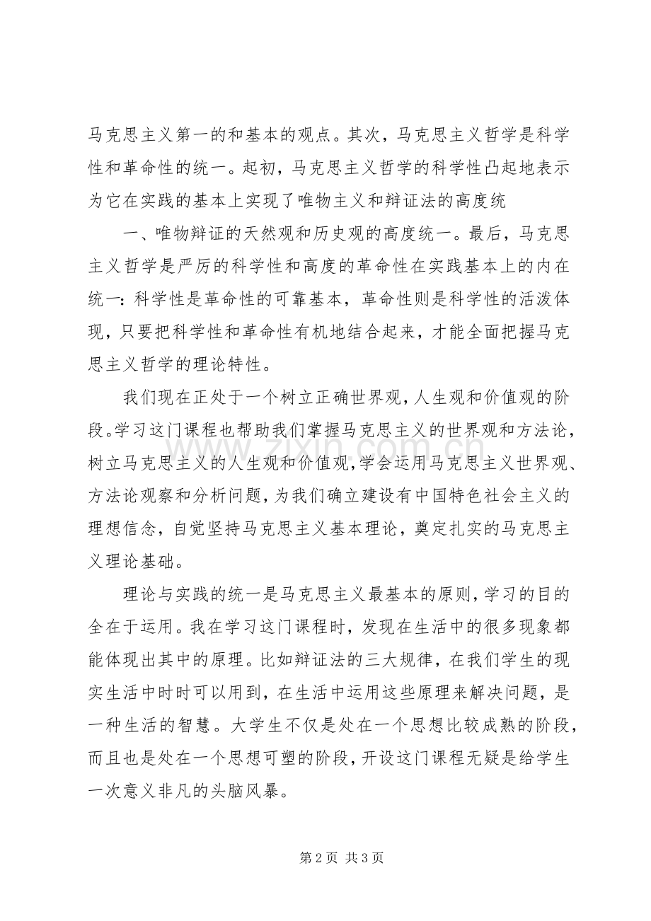 马原学习心得体会.docx_第2页