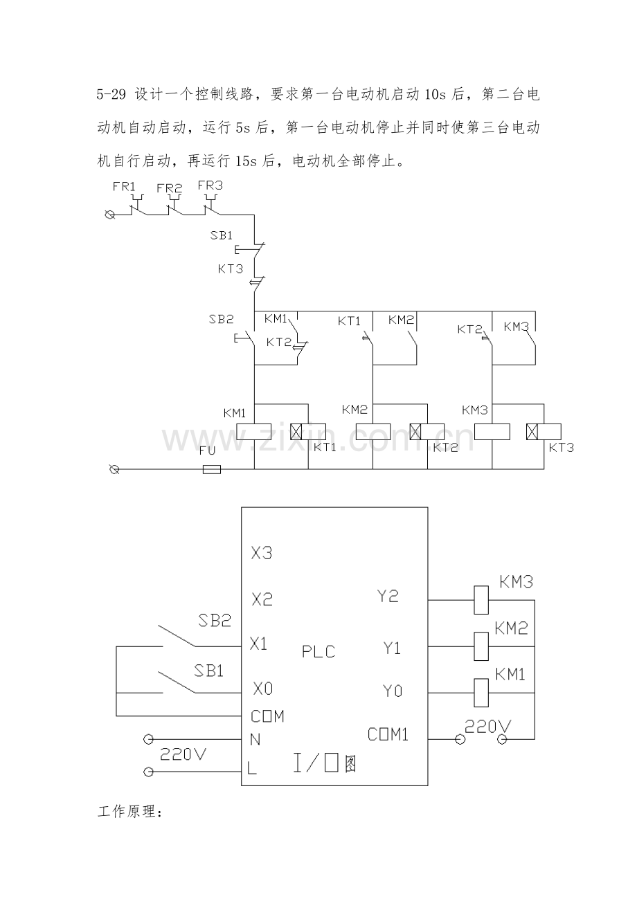 机电传动作业.doc_第1页