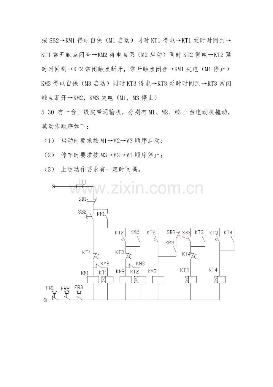 机电传动作业.doc_第2页