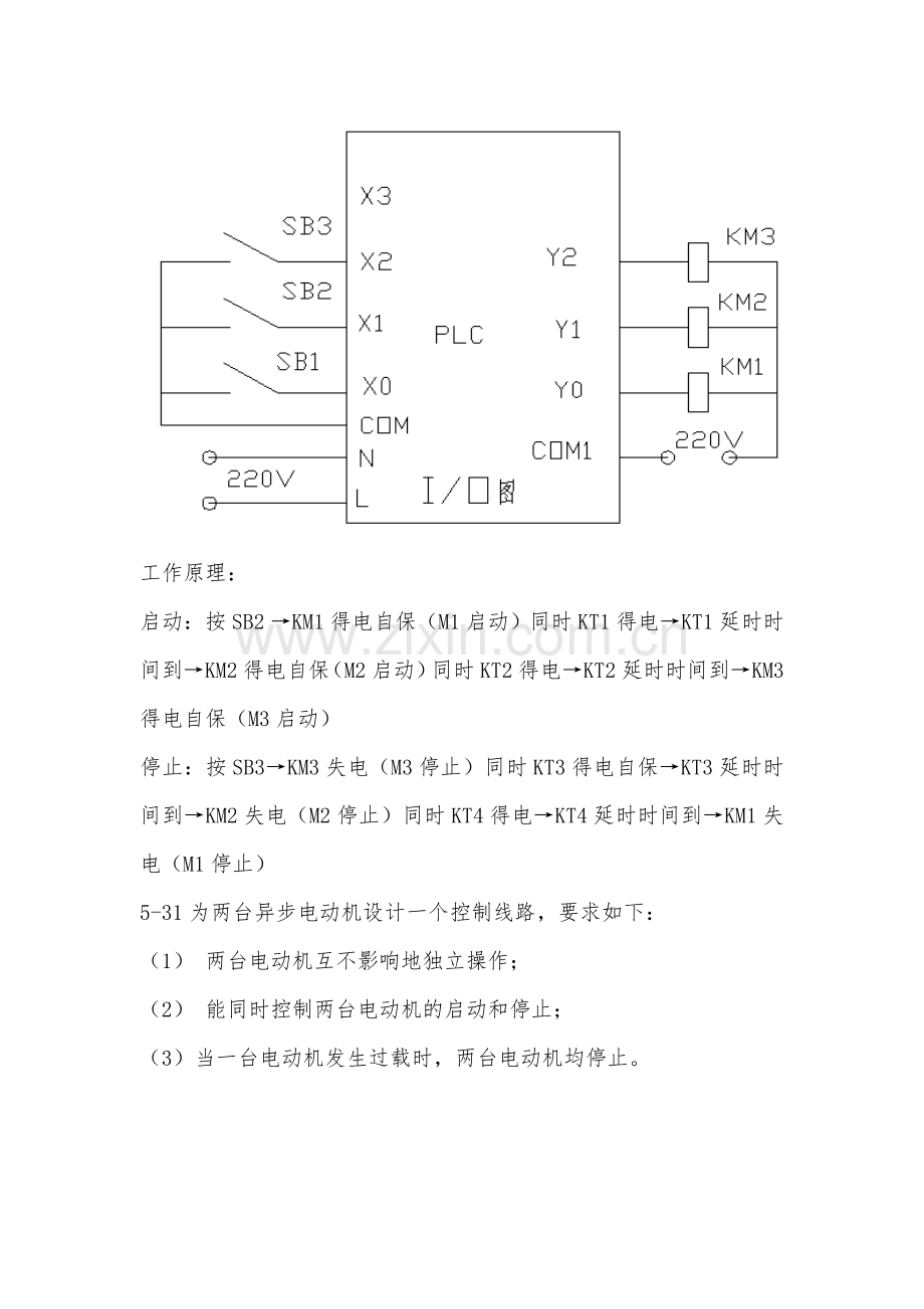 机电传动作业.doc_第3页